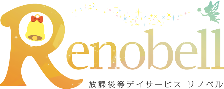 放課後等デイサービス リノベル